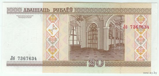 20 рублей ( выпуск 2000 ) серия Лб