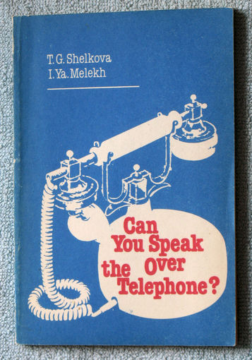 Как вести беседу по телефону. Практическое пособие по разговорному английскому языку.