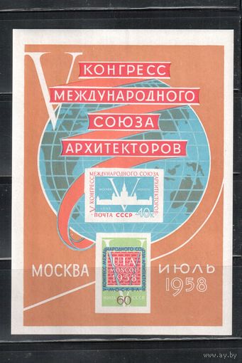 СССР-1958 (Заг.Бл.26) * , Конгресс архитекторов