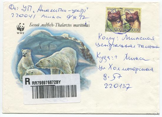 СССР 1987. Конверт, прошедший почту "Белый медведь"