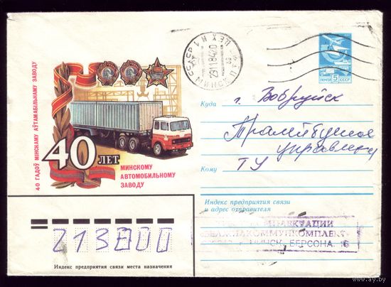 1984 год Минск 40 лет МАЗ