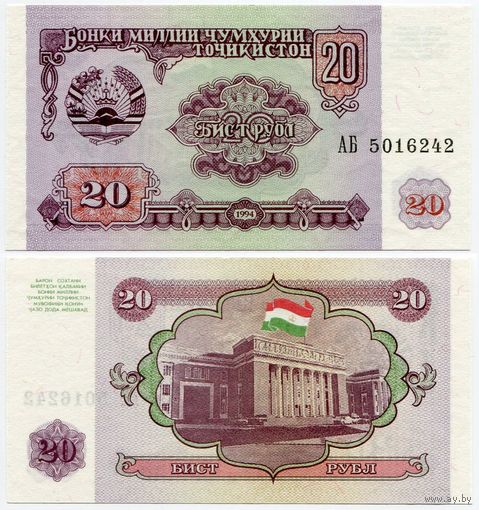 Таджикистан. 20 рублей (образца 1994 года, P4, UNC) [серия АБ]