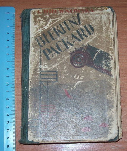 Старинная книга на польском языке с печатью "KOLO POLEK W PINSKU"