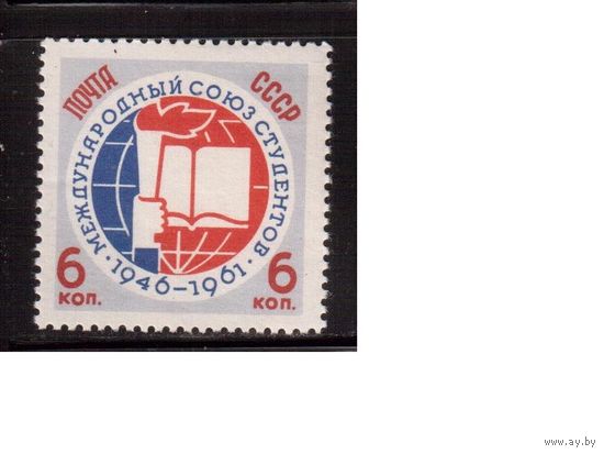 СССР-1961, (Заг.2517), *  , Союз студентов