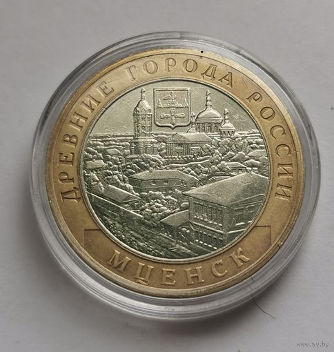 61. 10 рублей 2005 г. Мценск. ММД