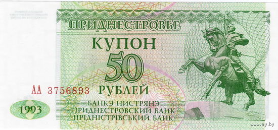 Приднестровье, купон 50 рублей, 1993 г., UNC