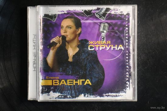 Елена Ваенга - Живая Струна (CD)