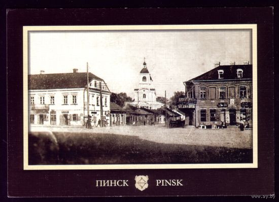 2007 год Пинск Вид с Базарной площади тир.200 шт.