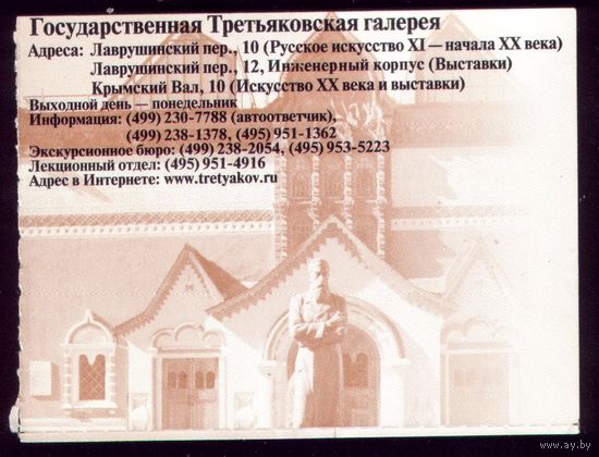 Билет в Третьяковскую галерею