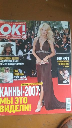 Журнал OK!. 21.2007