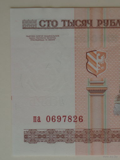 100000 рублей 2000 год UNC Серия па
