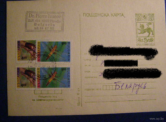 Болгария ПК с ОМ почта Фауна 1996