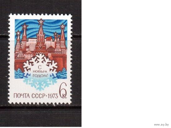 СССР-1972, (Заг.4112)  ** , Новый Год