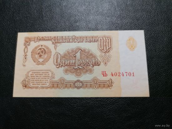 1 рубль 1961 ЧЬ состояние
