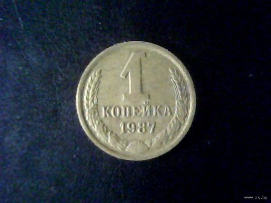 Монеты.Европа.СССР 1 Копейка 1987.