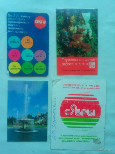 Календари 1972-1990 г.СССР