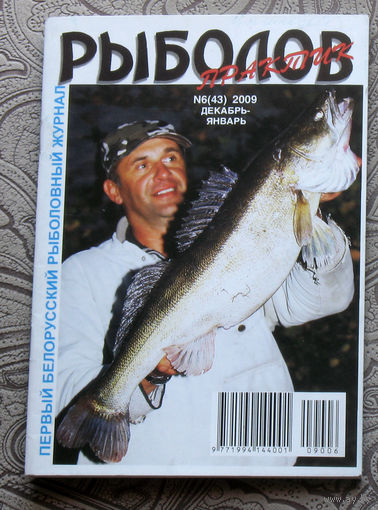 Рыболов практик номер 6 2009