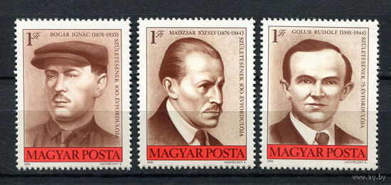 Венгрия - 1976 - Деятели рабочего движения - [Mi. 3144-3146] - полная серия - 3  марки. MNH.