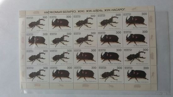 РБ 2001 лист марок  жуки