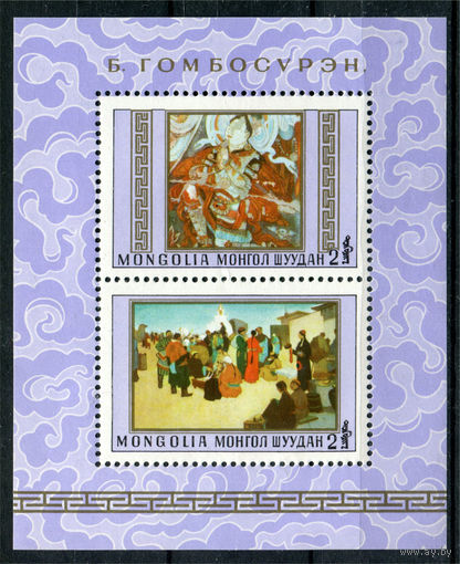 Монголия - 1980г. - Картины - полная серия, MNH [Mi bl. 69] - 1 блок