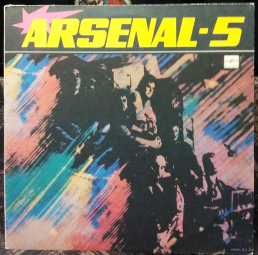 Арсенал - Arsenal-5