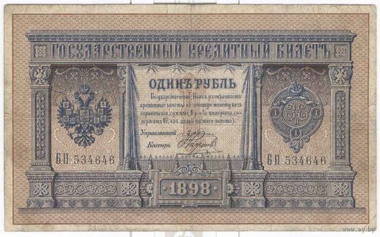 Россия 1898 г. 1 руб. Плеске Наумов БН