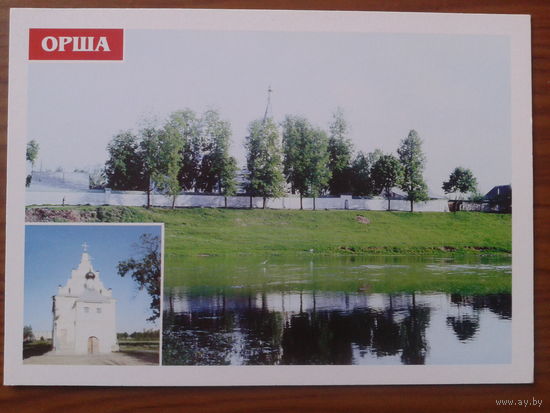 Беларусь 1998 маркированная ПК Орша, монастырь