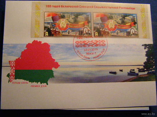 Беларусь 2019 КПД 100 лет с момента провозглашения Белорусской Советской Социалистической Республики