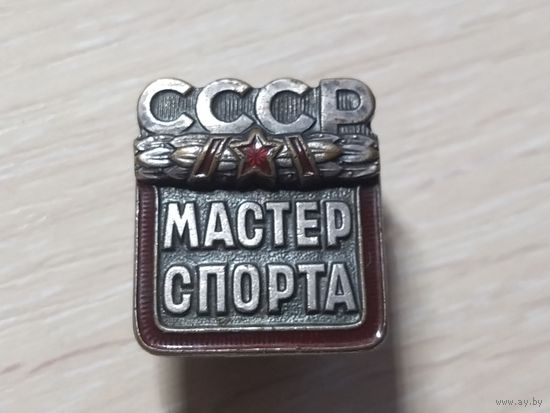 Знак - Мастер Спорта СССР