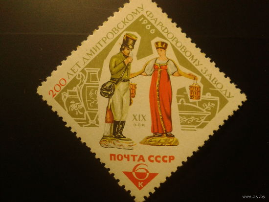 СССР 1966г. Фарфоровый завод.
