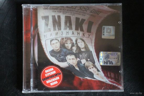 Znaki – Наизнанку (2007, CD)