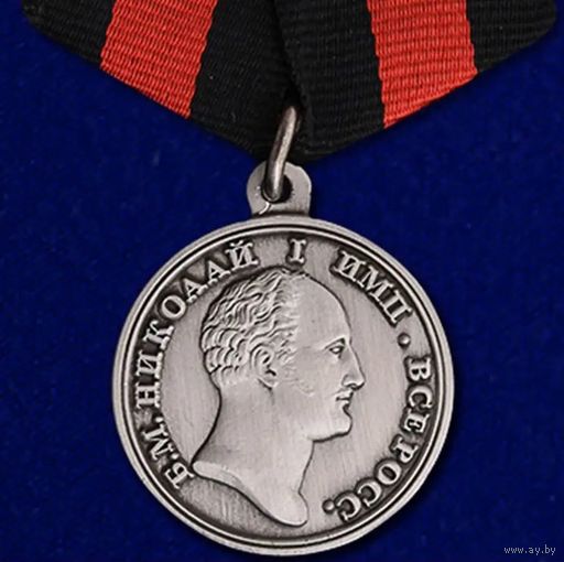 Копия Медаль За спасение погибавших Николай I