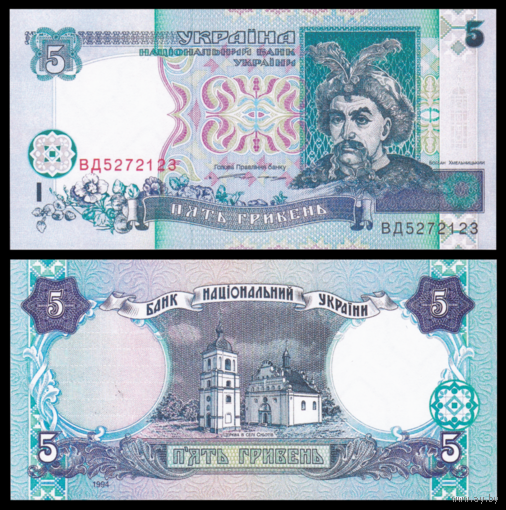 [КОПИЯ] Украина 5 гривен 1994 (водяной знак)