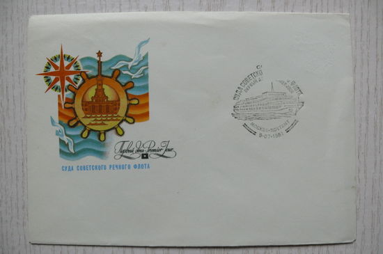 1981, КПД+СГ (без марки); Левиновский Ю., Речной флот.