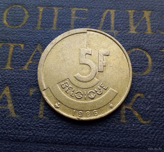 5 франков 1986 Бельгия #11