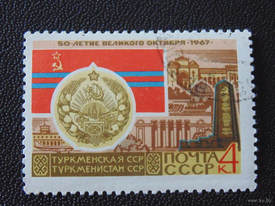 СССР 1967 г.