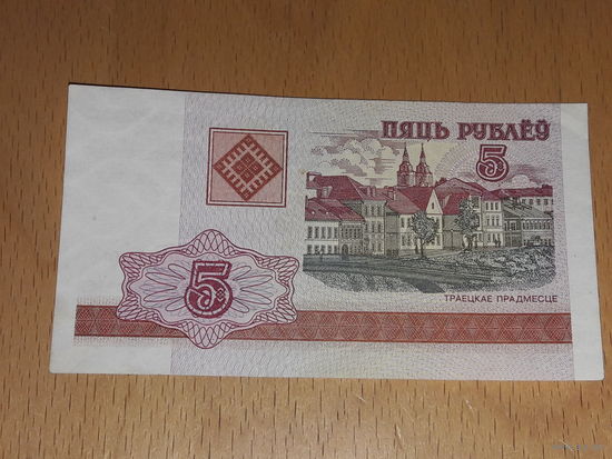 Беларусь 5 рублей 2000 серия ВГ