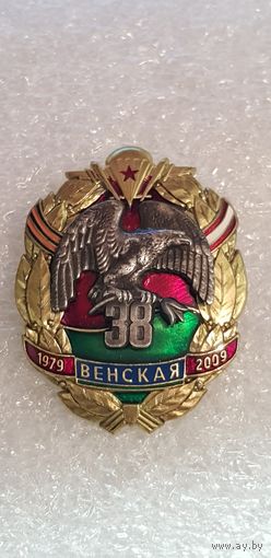Знак 38 мобильная бригада Беларусь.