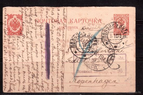 Беларусь-1915, почтовая карточка из Полоцка в Данию, Цензура