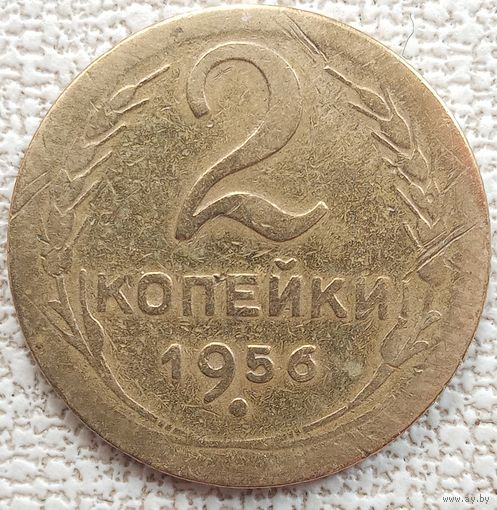 2 копейки 1956. До реформы, СССР.