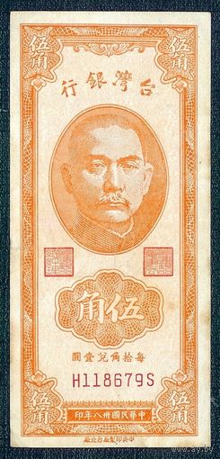 Тайвань, 50 центов 1949 год.