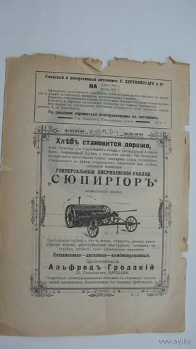 Реклама сеялки и сада в Ташкенте . Россия  1912 - 1913 г.г.
