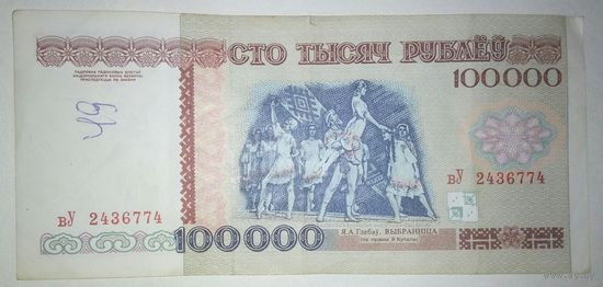 100000 рублей 1996 года, серия вУ