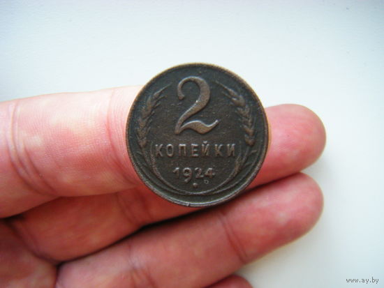 2копейки 1924г.