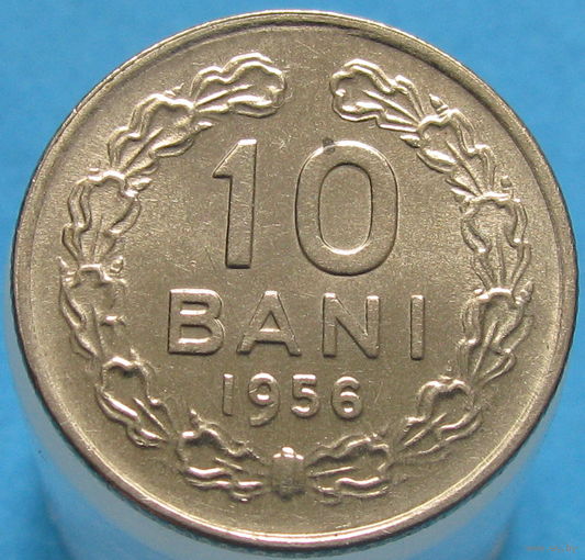 Румыния 10 бани 1956 ТОРГ уместен  KM#84.3 (2-216) распродажа коллекции