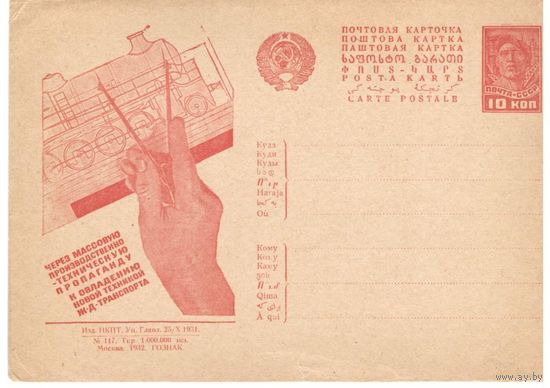 Рекламно-агитационная карточка. СК#205. 1932г