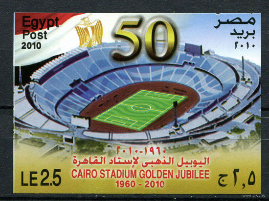 Египет - 2010 - Футбол - (в правом верхнем углу вмятина) - [Mi. bl. 109] - 1 блок. MNH.