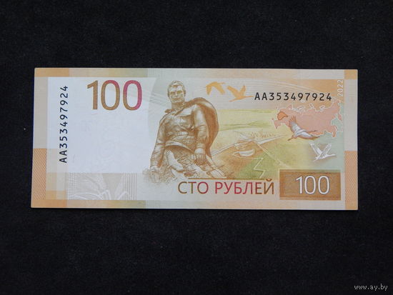 РФ 100 рублей 2022г.AU