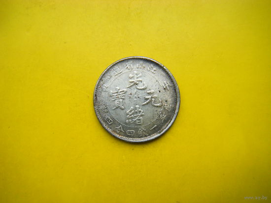 Китай. Монета без гарантий подлинности. 1