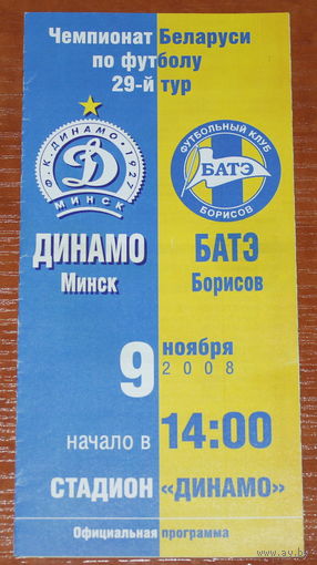 2008 Динамо Минск - БАТЭ